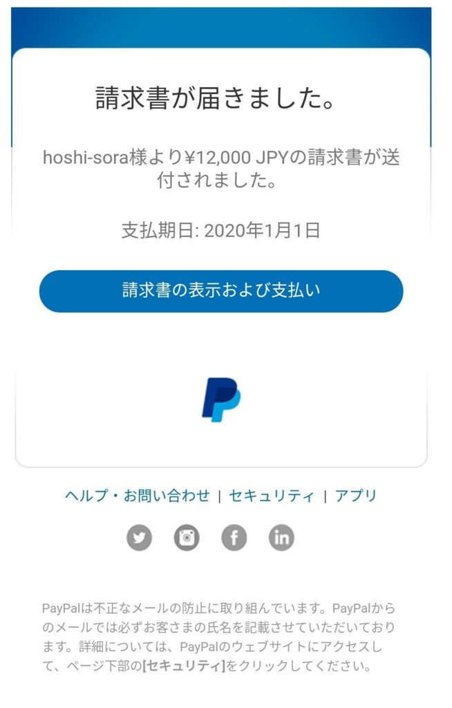 どうやってpaypalで支払うの スマホ編 そらと見るホロスコープ